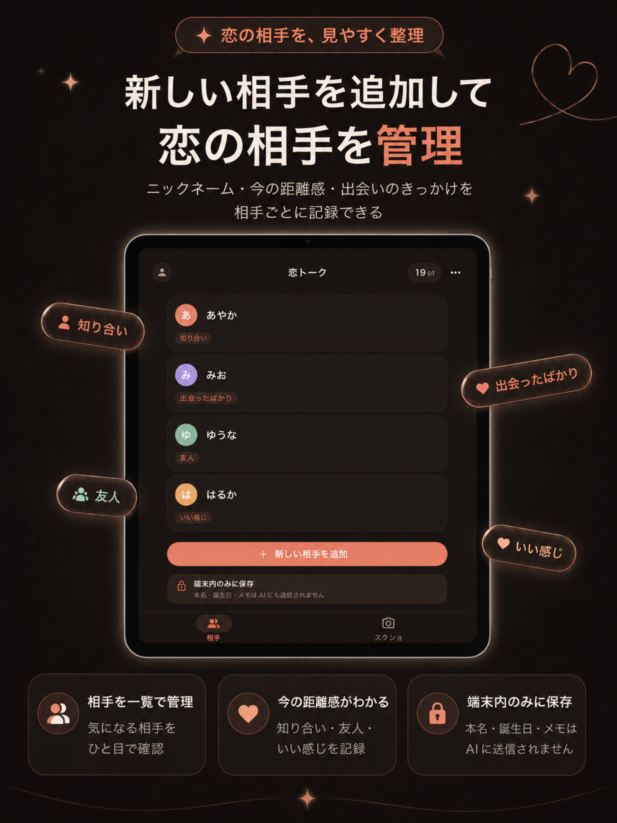 恋AI相談 ~ あなたの恋愛相談をAIがサポート！