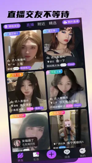 跨友Trans-第三性形婚交友神器 screenshot 3