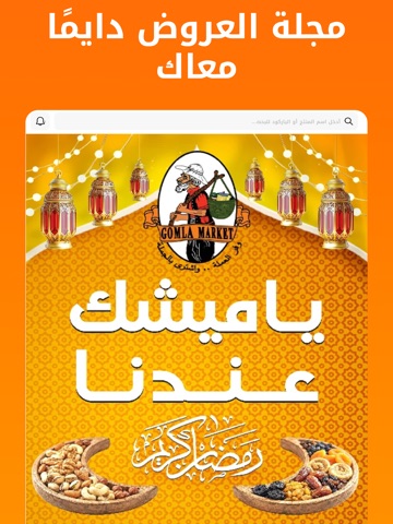 Gomla Market iPad screenshot