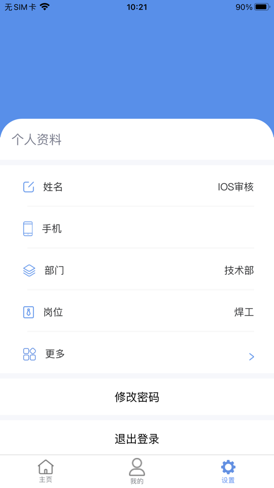 #3. 博汇工业云 (iOS) 由: 苏州企简信息科技有限公司