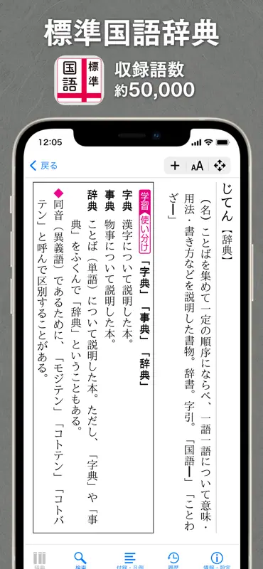 旺文社辞典アプリ screenshot 6 of 8