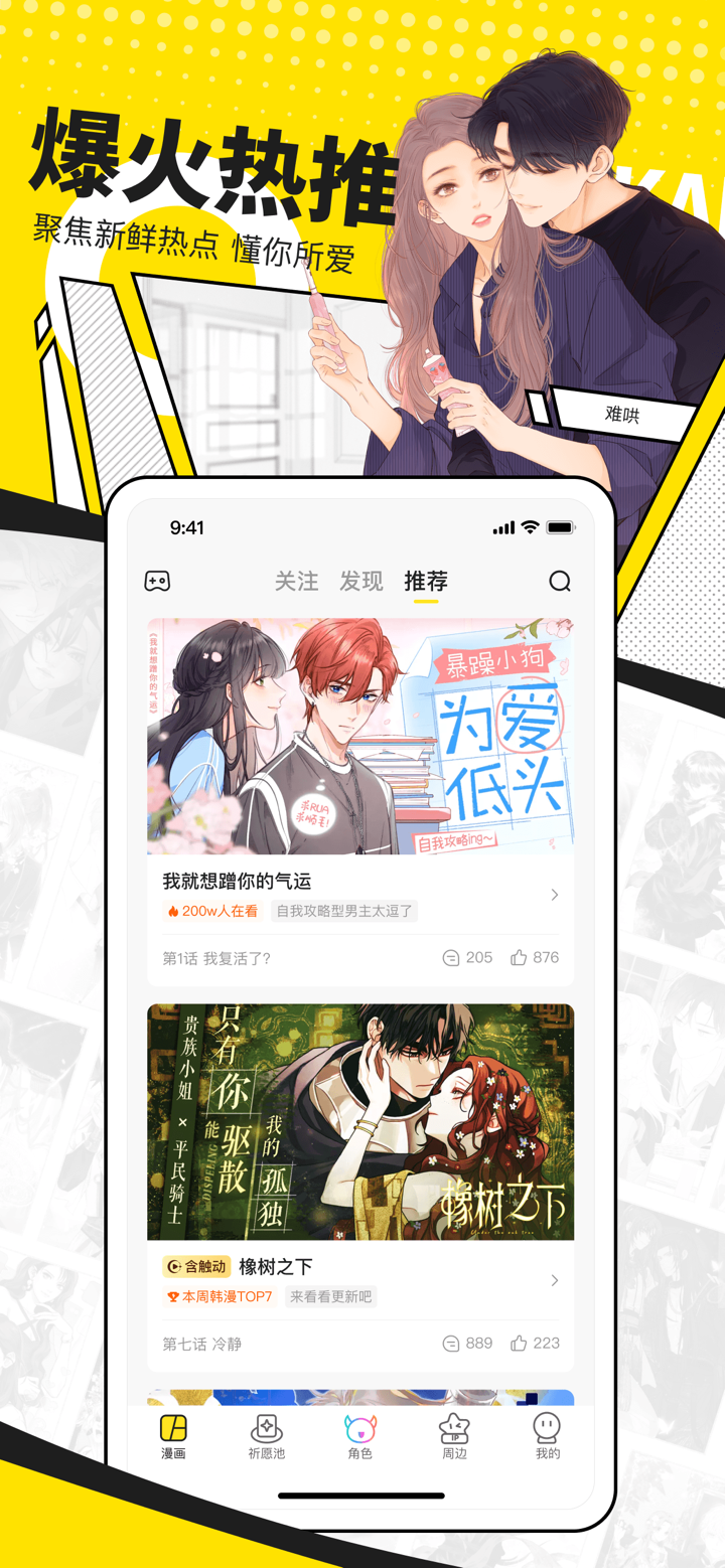 快看漫画-快看，你的漫画乐园 screenshot 2
