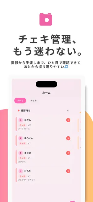 チェキチェキ screenshot 4