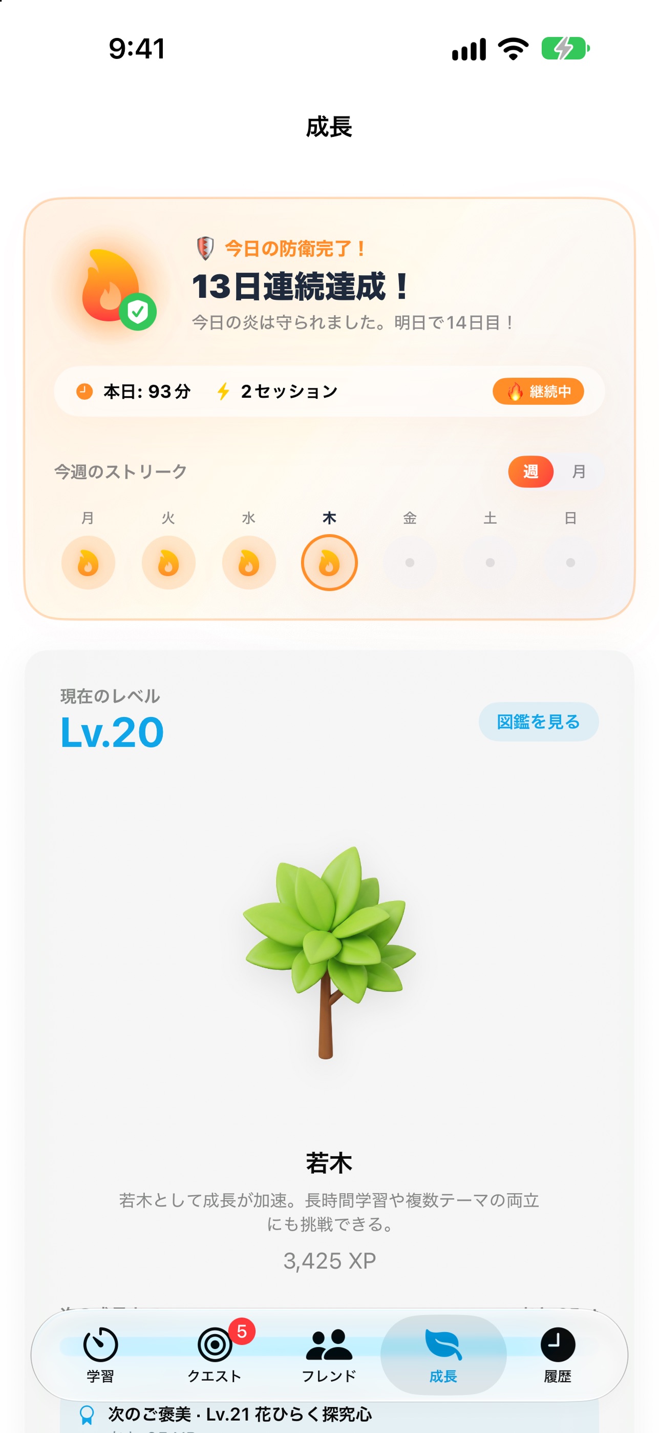 Screenshot 4 of manabiflow - 勉強タイマー・勉強記録
