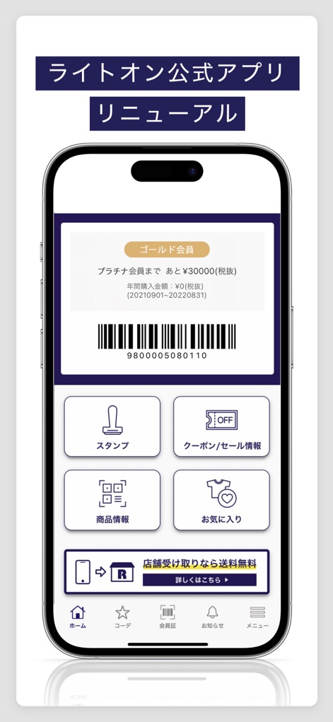 Right-on ライトオン公式アプリ - このアプリでは、ユーザーは「ゴールド会員」としてのステータス表示や、スタンプ、クーポンなど主要機能へのアクセスを可能にする「各種機能ボタン」をホーム画面で確認できます。