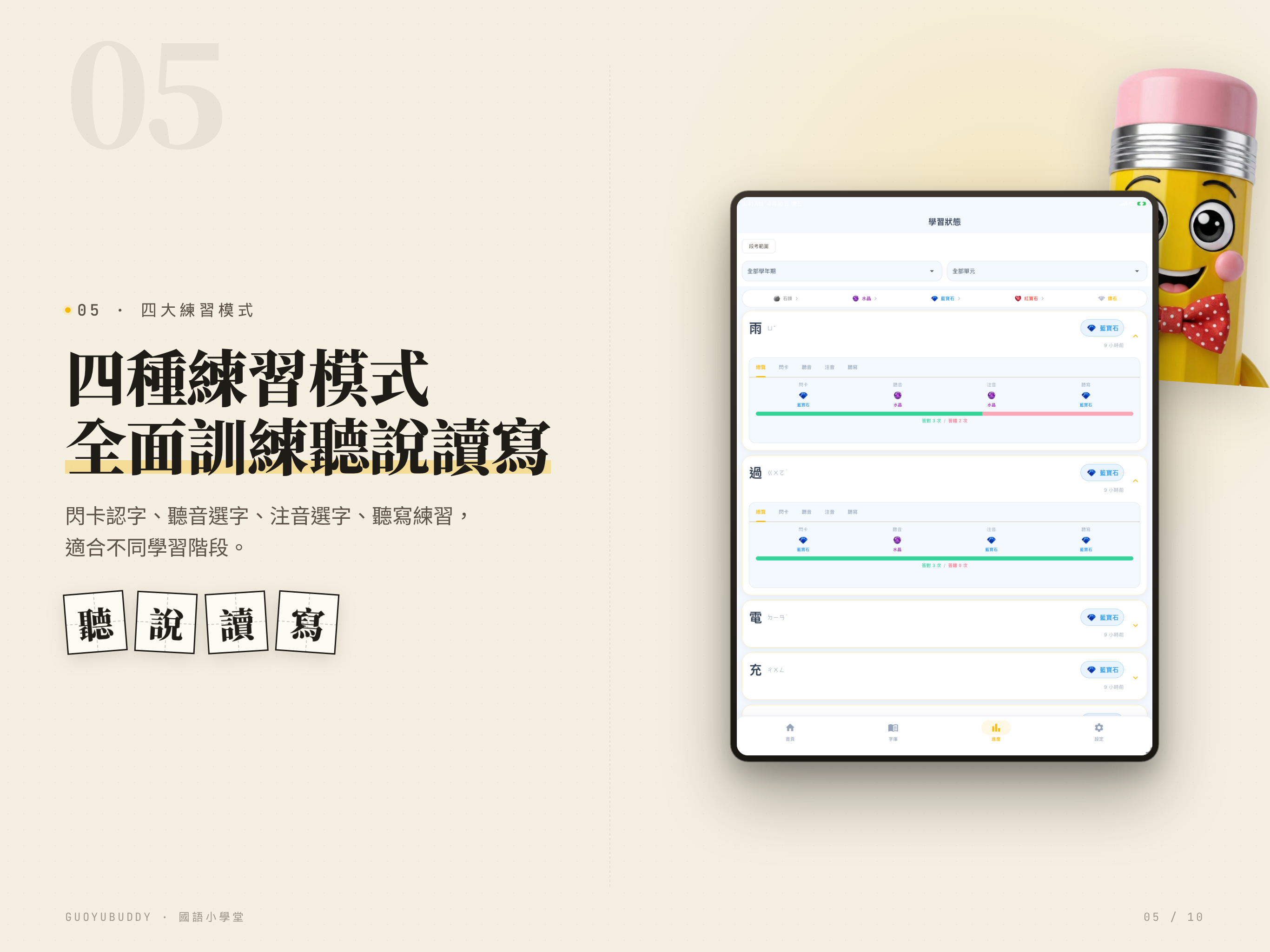 生字詞小幫手