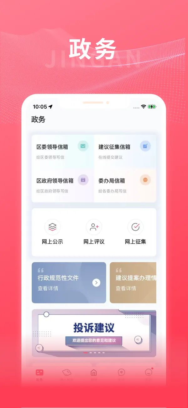 Screenshot #2 pour 上海静安
