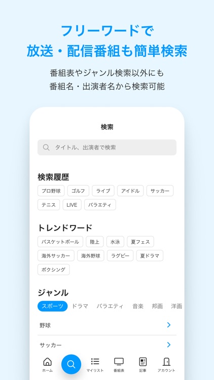 スカパー！番組－スポーツ＆音楽、アイドル、アニメ、ドラマなど screenshot-4