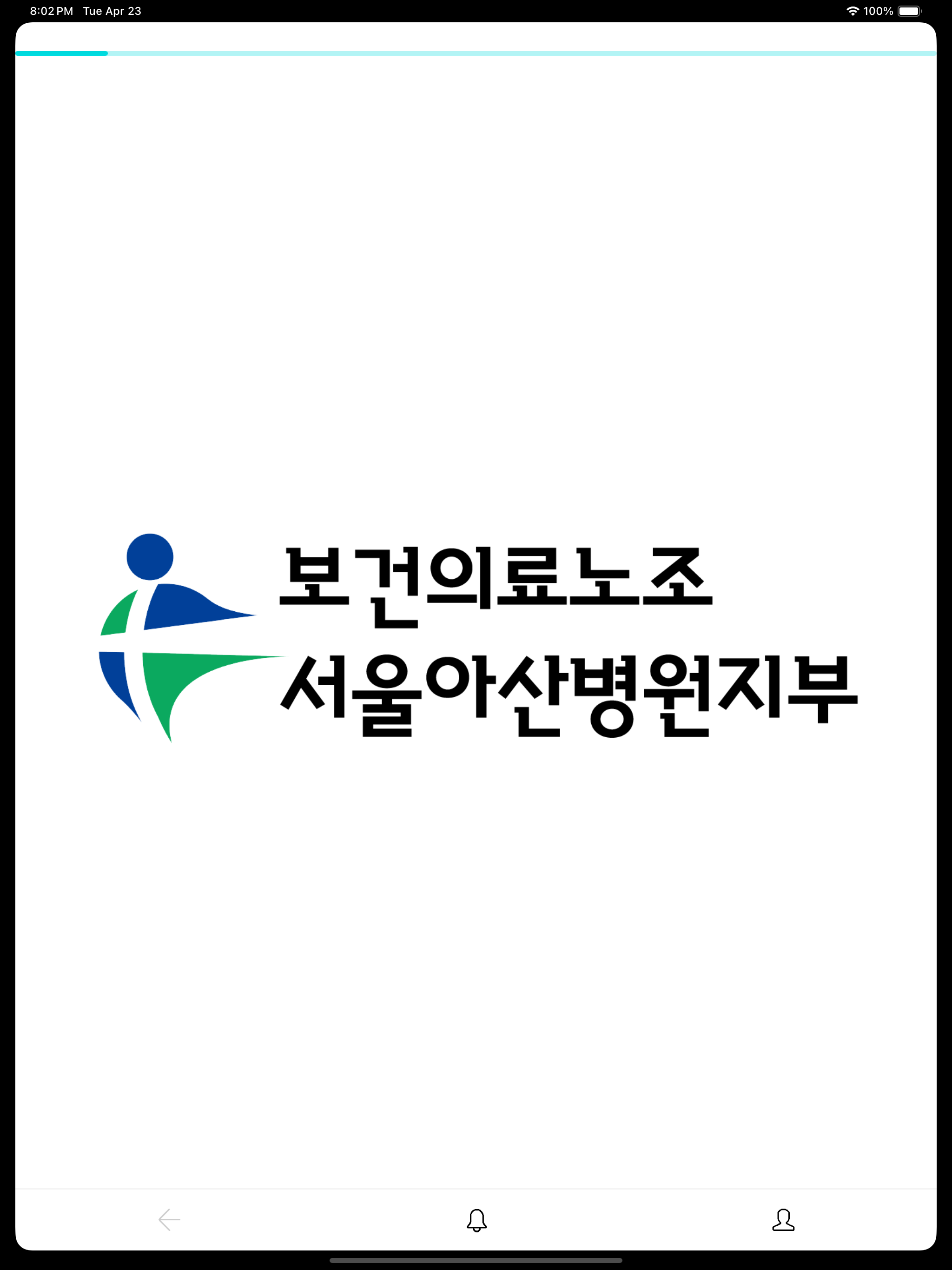 서울아산병원 노동조합