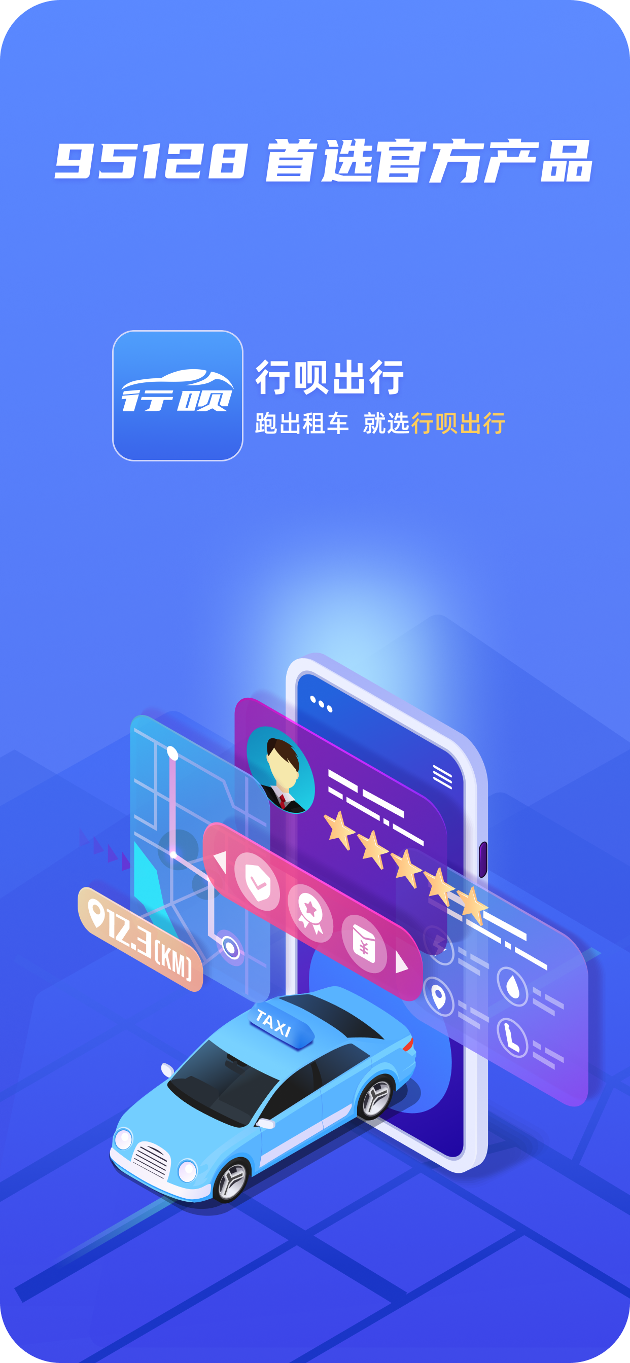 行呗出行司机 screenshot 2