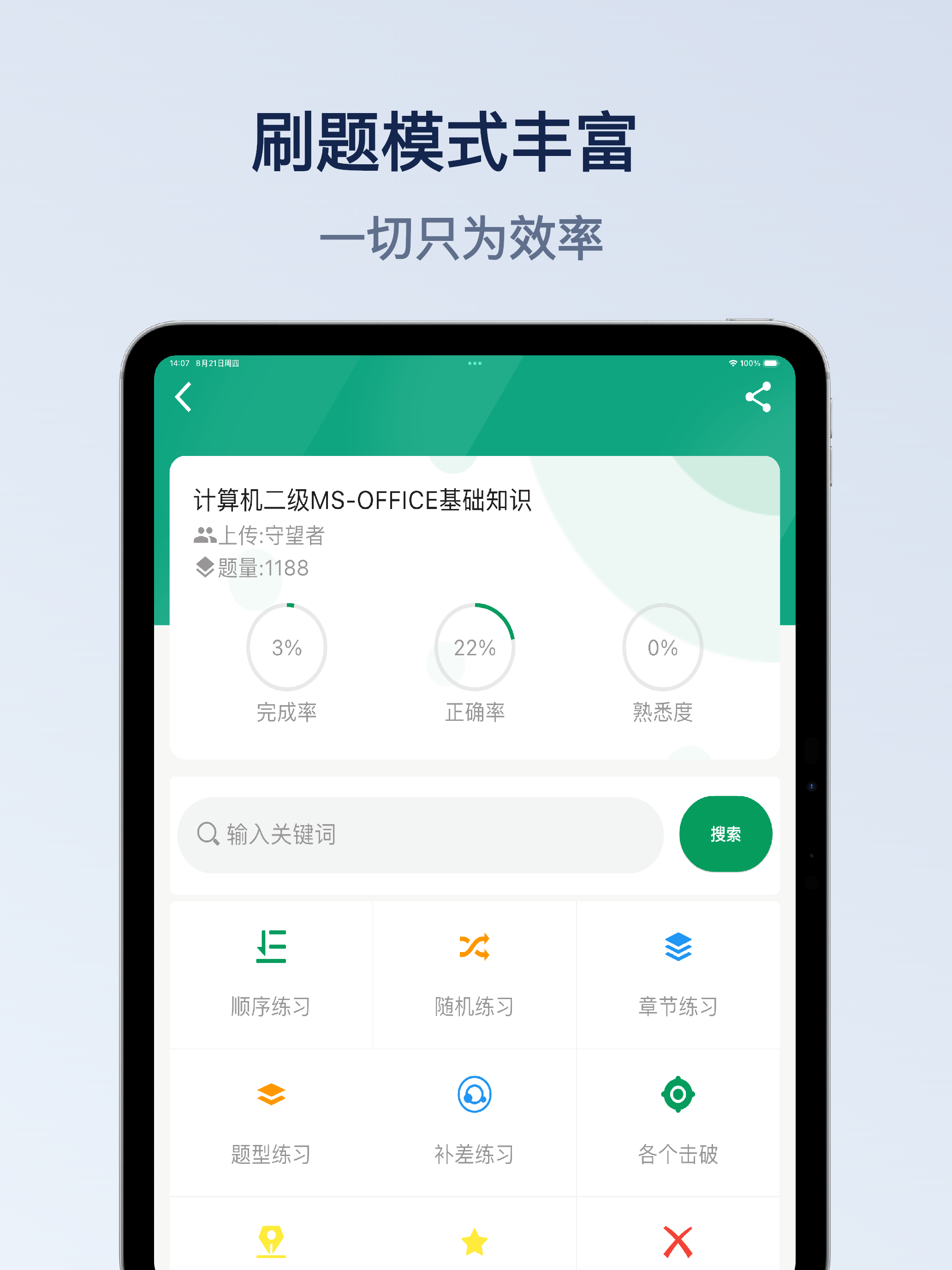 口袋刷题助手