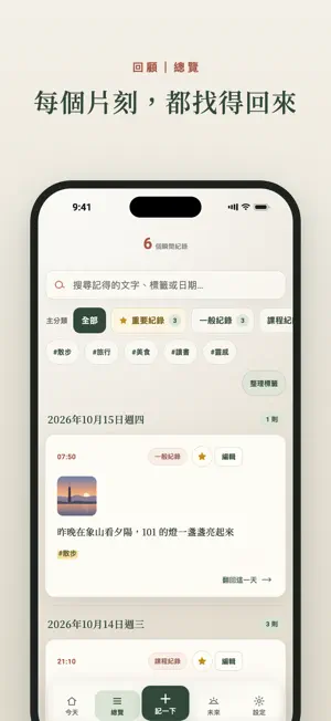 新時記 Xinshiji screenshot 4