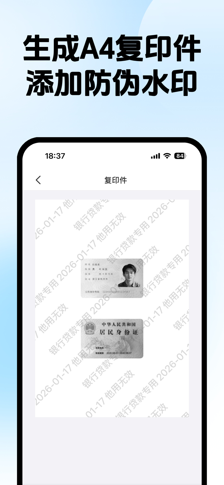 证件卡包 - 证件扫描仪，生成身份证扫描件/防伪水印/证件照 screenshot 2