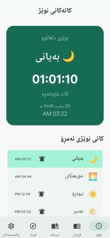 Al Huda , الهدى , ڕێنوێنی screenshot
