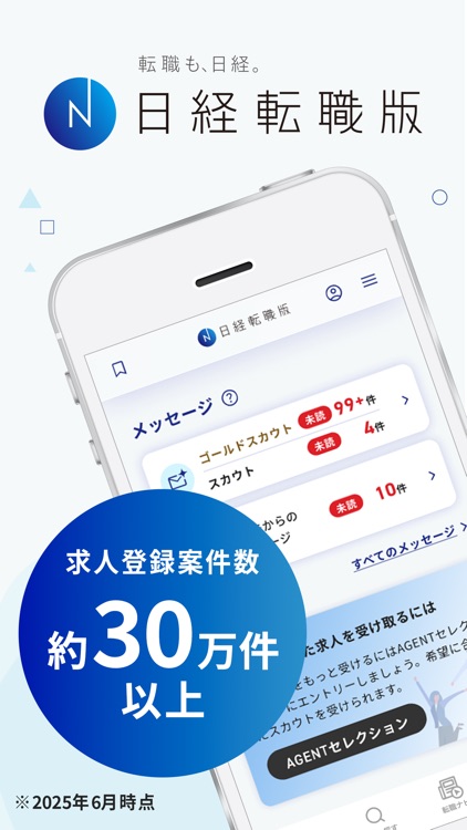 日経転職版公式アプリ -確かな企業情報でキャリアアップ-