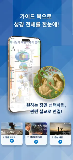 말씀학교 screenshot 2