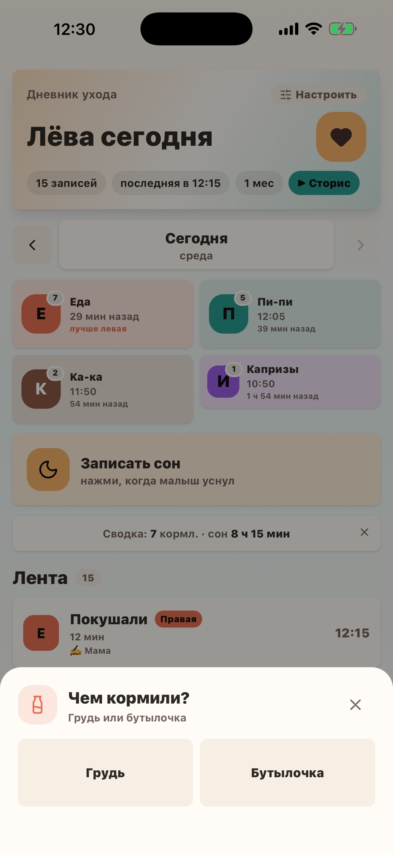 Screenshot 1 of Дневник ухода за малышом
