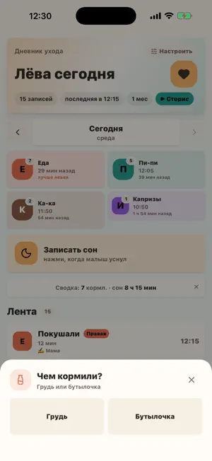 Дневник ухода за малышом screenshot 1