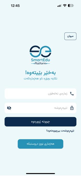 SmartEdu Platform Screenshot 6 of 6