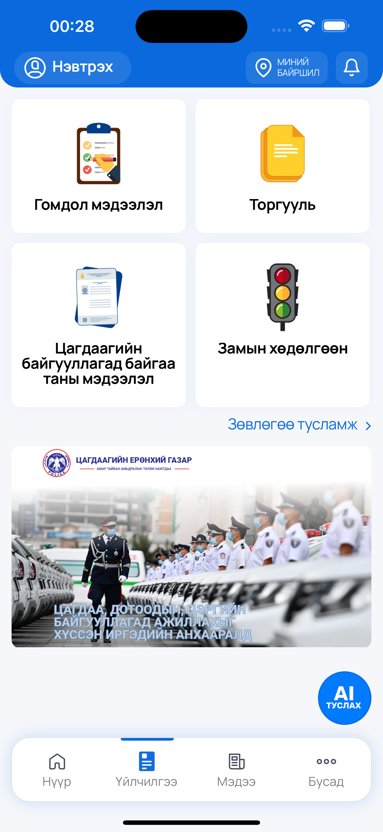 102 Police