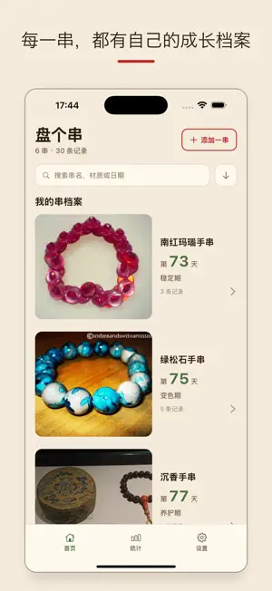 盘个串 screenshot 1