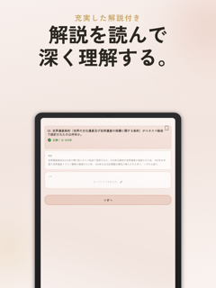 世界遺産検定準1級 過去問・暗記アプリ screenshot 11