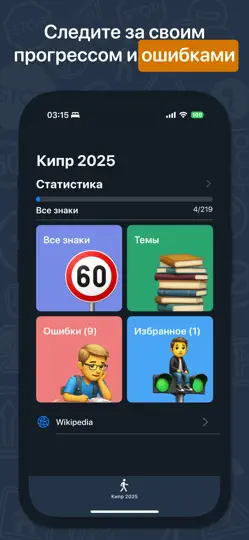Скриншот Driving.Cy - ПДД Кипр 2026 на iPhone 3