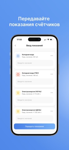 Квартплата.Онлайн iPhone screenshot 3