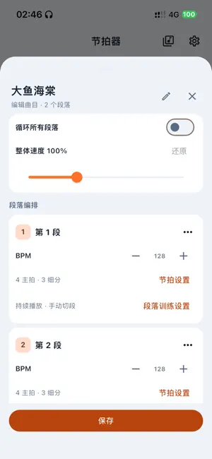 全能节拍器 screenshot 3