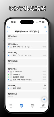 研究特化カレンダー screenshot