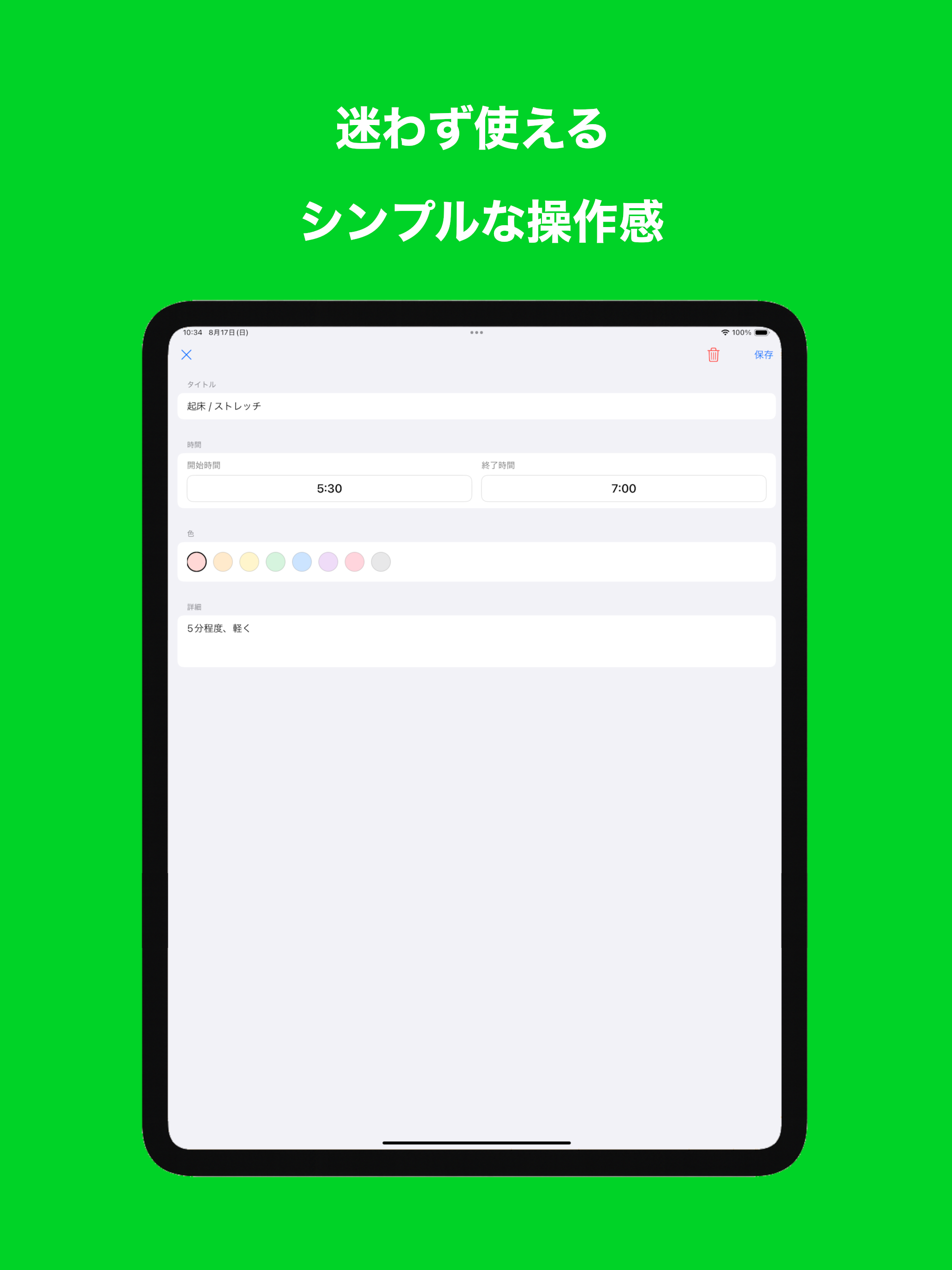 社会人のための時間割