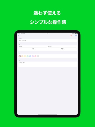 社会人のための時間割 iPad screenshot