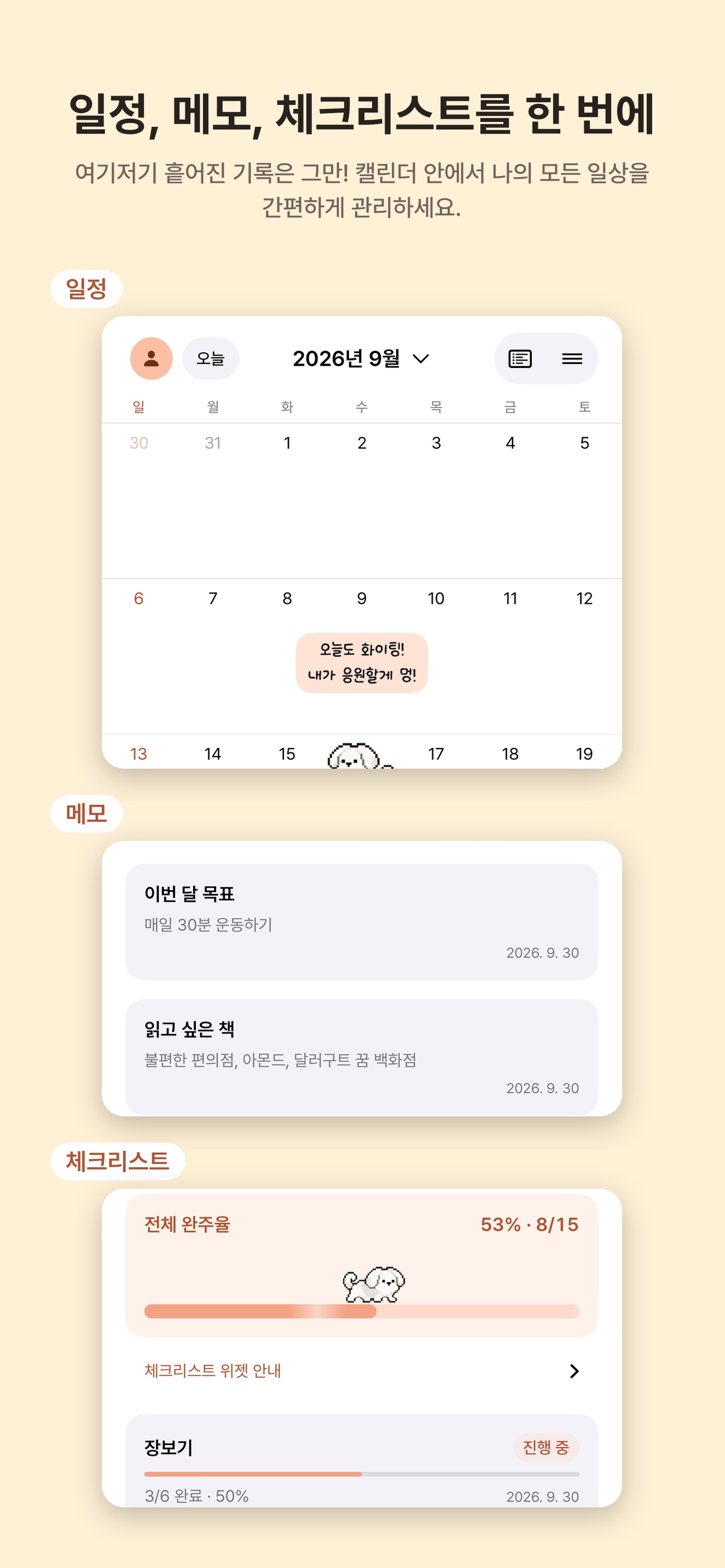 Screenshot 6 of 멍냥 캘린더 - 반려 메이트와 함께하는 갓생살기