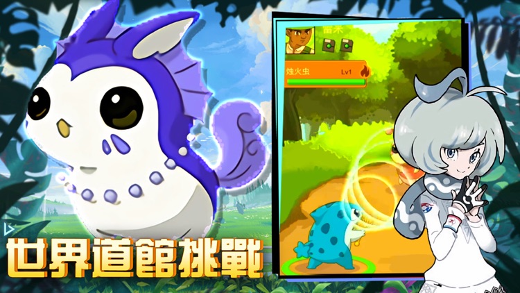 馴化大師-怪物之戰