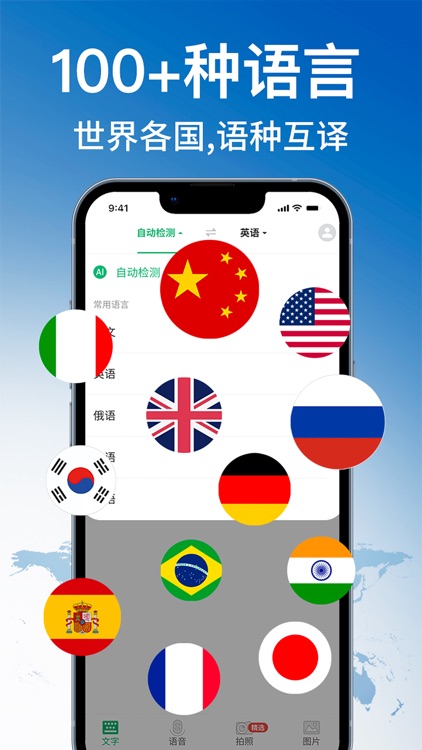 环球翻译官-拍照实时语音文字翻译器