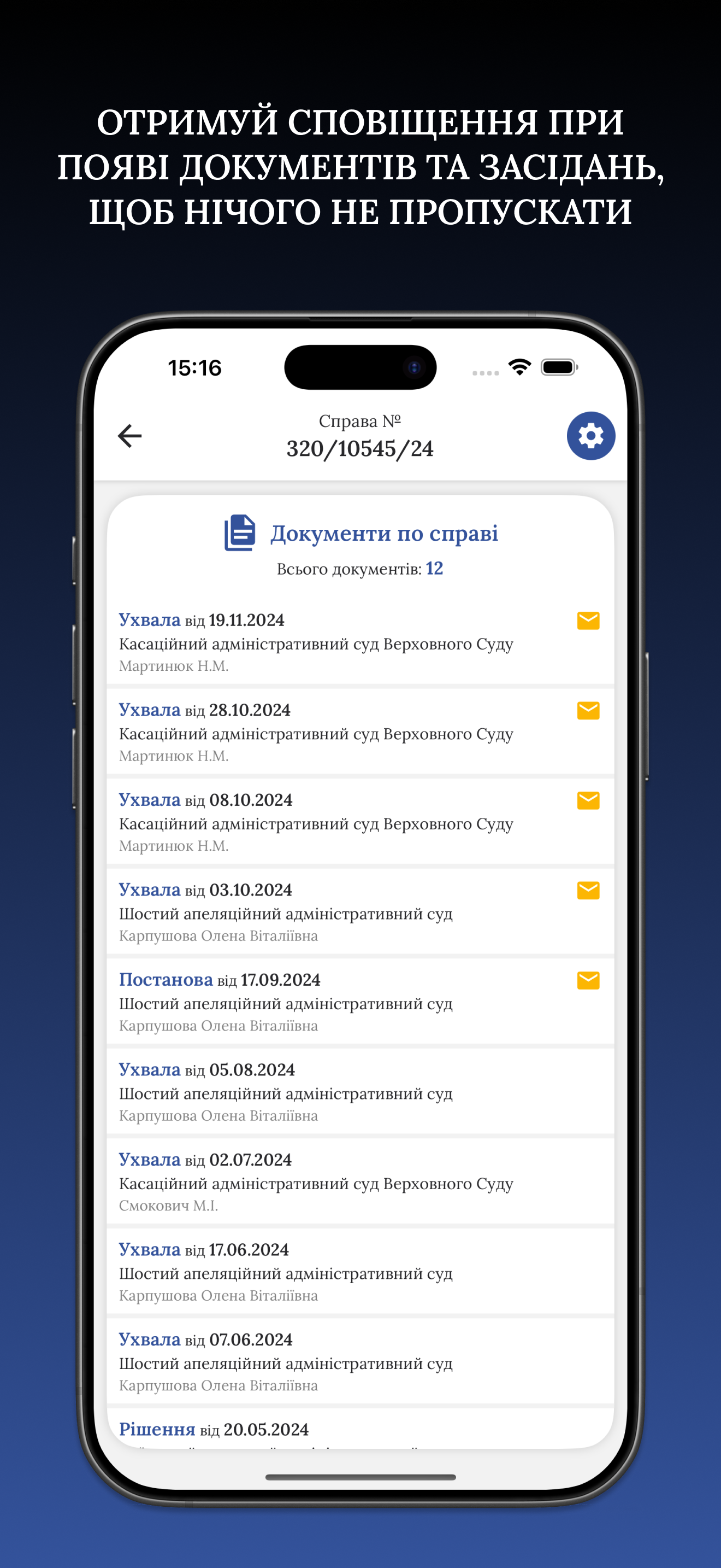 Судові справи та засідання