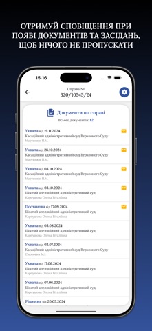Судові справи та засідання iPhone screenshot