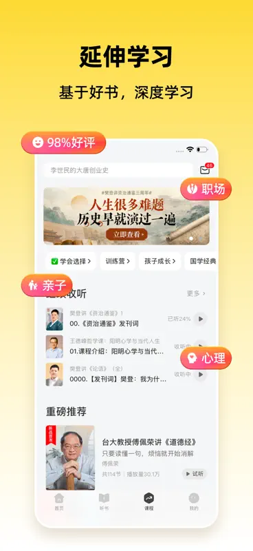 帆书-AI听书品书 学习必备 screenshot 6 of 6