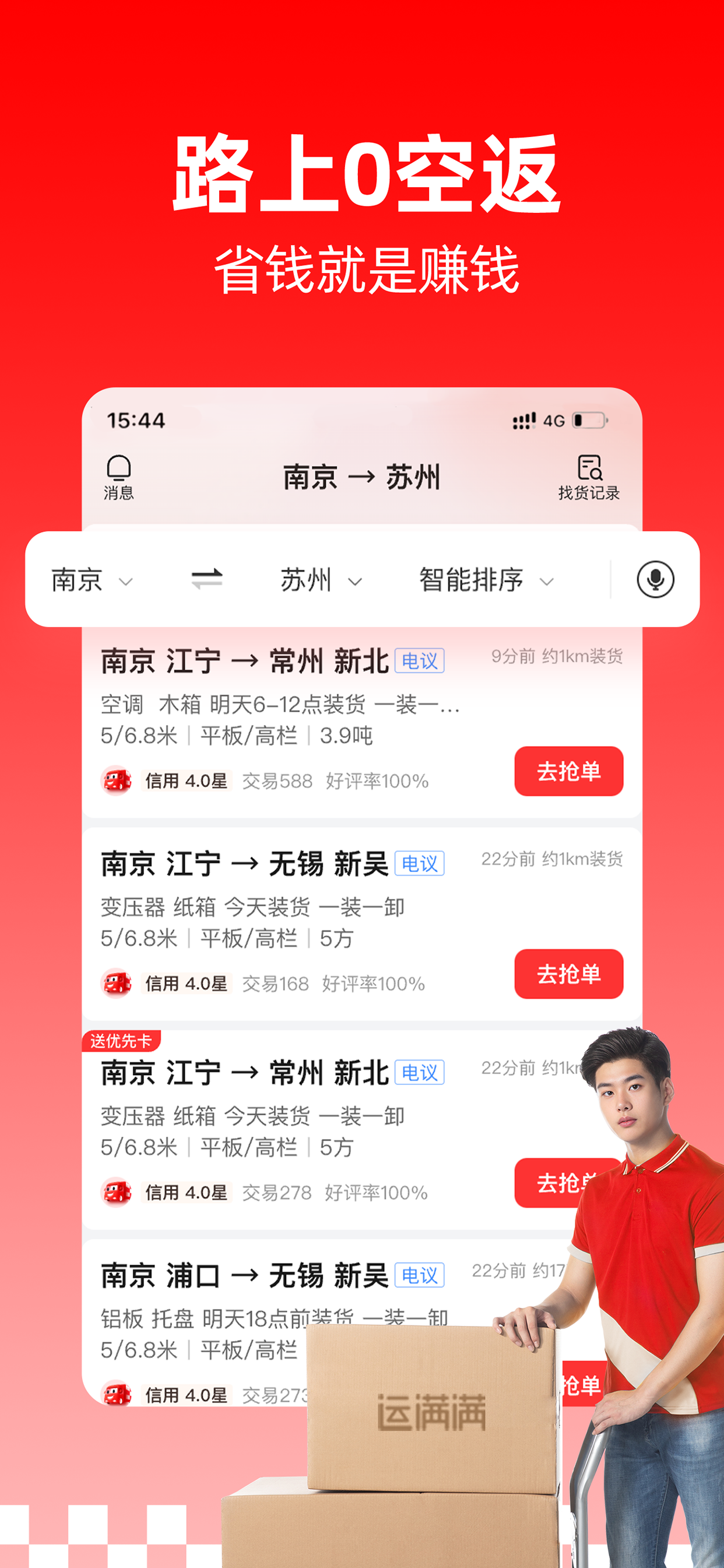 运满满司机-物流货车导航司机车主拉货找货源货运平台 screenshot 4
