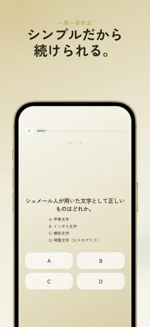 歴検世界史3級 過去問・暗記アプリ screenshot 3