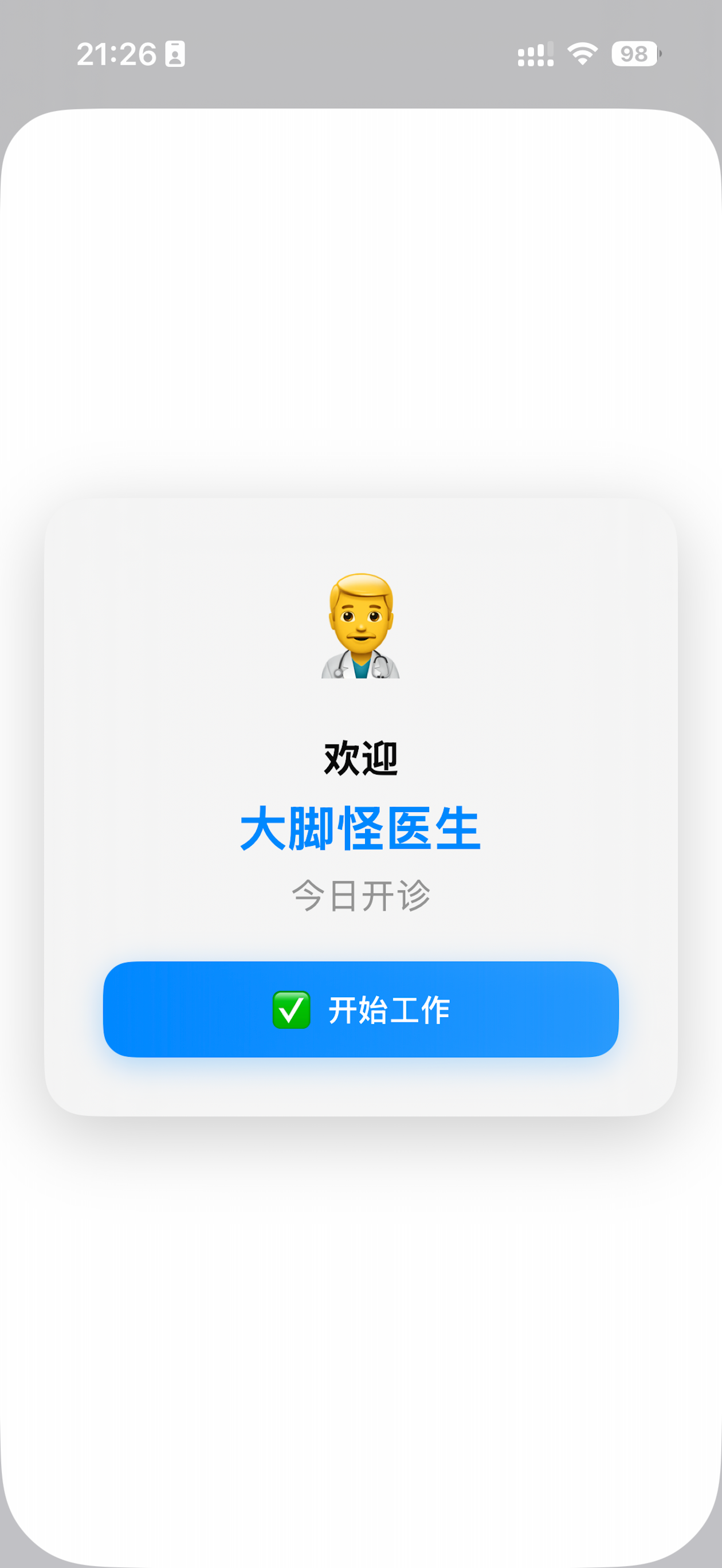 模拟医生 - AI诊疗游戏 screenshot 4