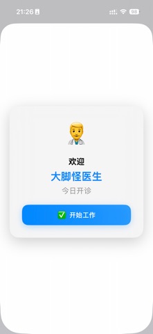 模拟医生 - AI诊疗游戏 screenshot