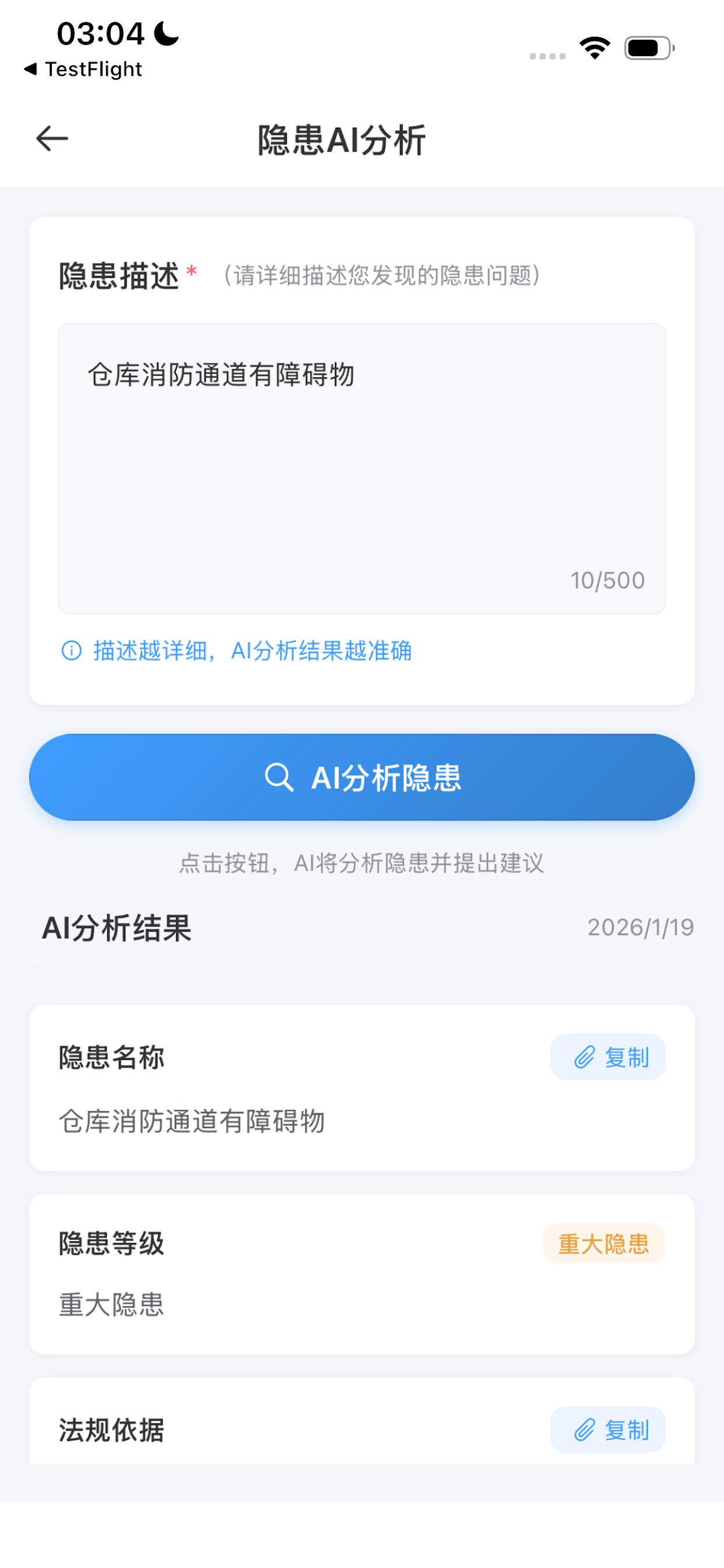 安管通APP screenshot 6