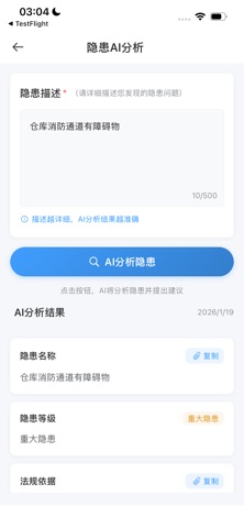 安管通APP screenshot