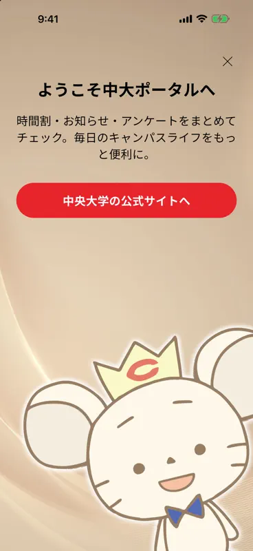 中大ポータル - ちゅーNavi screenshot 2 of 5