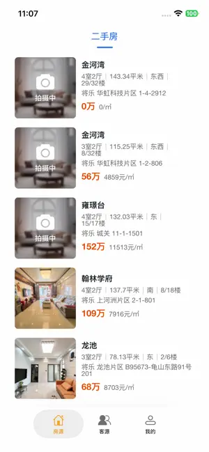 三明阳光房产 screenshot 1