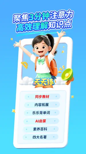 天天练 screenshot 1