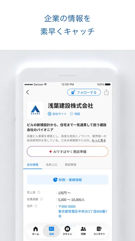 Sansan – ビジネスデータベース screenshot 5 of 8