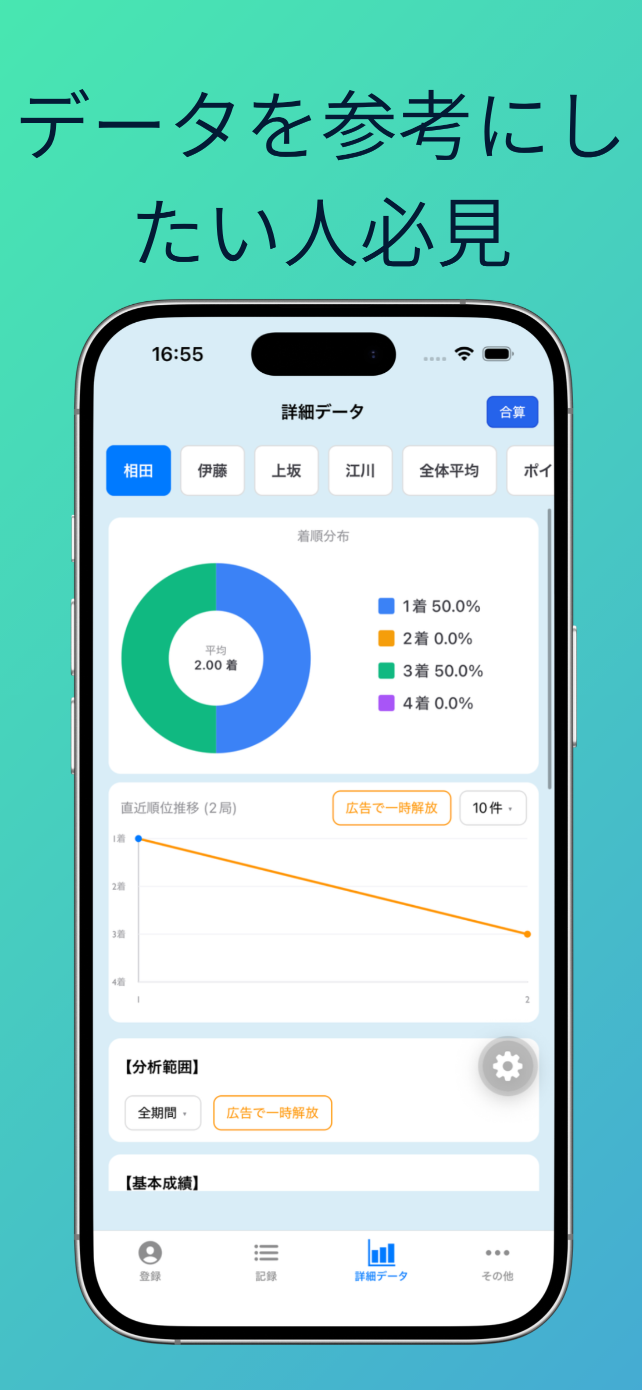 麻雀点数記録・分析　データ雀 screenshot 3