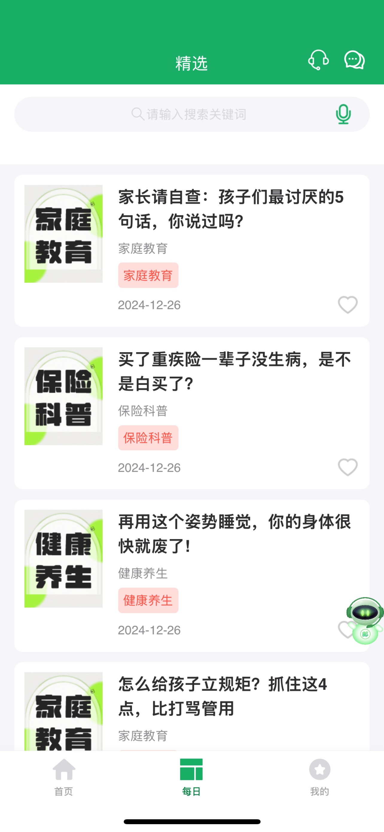 中邮保险